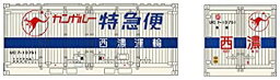 【中古】プラッツ Nゲージ 西濃運輸・特急便(UC7 タイプ) コンテナ3個セット 鉄道 コンテナ CON-5