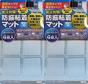 【中古】透明タイプで目立ちにくい!★防災対策!防振粘着マット★(4枚入り) (2袋)
