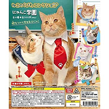 樂天商城 - 【中古】【未使用未開封】ねこのくびわコレクション にゃんこ学園 ［全6種セット(フルコンプ)］