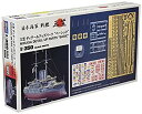 【中古】ハセガワ 1/350 日本海軍 三笠 デティールアップパーツ ベーシック プラモデル用パーツ QG7