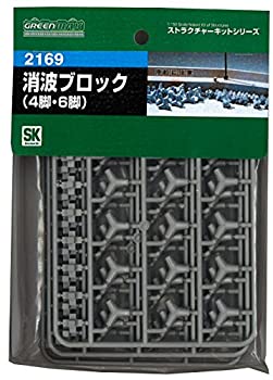 【中古】Nゲージ 2169 消波ブロック (未塗装キット)【メーカー名】グリーンマックス【メーカー型番】2169【ブランド名】グリーンマックス(Greenmax)【商品説明】Nゲージ 2169 消波ブロック (未塗装キット)付属品については商品タイトルに付属品についての記載がない場合がありますので、ご不明な場合はメッセージにてお問い合わせください。イメージと違う、必要でなくなった等、お客様都合のキャンセル・返品は一切お受けしておりません。 また、画像はイメージ写真ですので画像の通りではないこともございます。ビデオデッキ、各プレーヤーなどリモコンが付属してない場合もございます。 また、限定版の付属品、ダウンロードコードなどない場合もございます。中古品の場合、基本的に説明書・外箱・ドライバーインストール用のCD-ROMはついておりません。当店では初期不良に限り、商品到着から7日間は返品を 受付けております。ご注文からお届けまでご注文⇒ご注文は24時間受け付けております。　　お届けまで3営業日〜10営業日前後とお考え下さい。　※在庫切れの場合はご連絡させて頂きます。入金確認⇒前払い決済をご選択の場合、ご入金確認後、配送手配を致します。出荷⇒配送準備が整い次第、出荷致します。配送業者、追跡番号等の詳細をメール送信致します。　※離島、北海道、九州、沖縄は遅れる場合がございます。予めご了承下さい。※ご注文後の当店より確認のメールをする場合がございます。ご返信が無い場合キャンセルとなりますので予めご了承くださいませ。当店では初期不良に限り、商品到着から7日間は返品を 受付けております。
