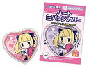 【中古】コアデ 缶バッジカバー ハート型 5枚入