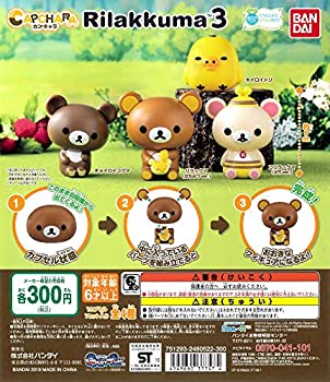 【中古】【未使用未開封】Rilakkuma カプキャラ リラックマ3 [全4種セット(フルコンプ)]