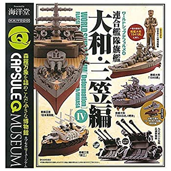 【中古】【未使用未開封】カプセルQミュージアム ワールドシップデフォルメ第4弾 連合艦隊旗艦 大和・三笠編 [全7種セット(フルコンプ) 山本五十六司令長官 付属]