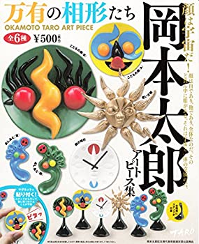 【中古】【未使用未開封】カプセルQミュージアム 岡本太郎アートピース集〜万有の相形たち〜 全6種セット ガチャガチャ