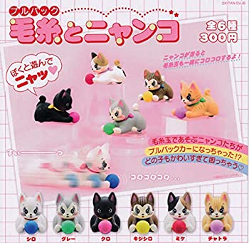 【中古】プルバック 毛糸とニャンコ [全6種セット(フルコンプ)]