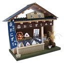 【中古】【未使用未開封】ビリー 手作りドールハウスキット 街角のお店キット 和風シリーズ おにぎり屋 8773