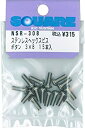 【中古】3×8 ステンレスヘックスボタンビス (15本入) NSR-308