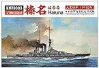 【中古】【未使用未開封】カジカ 1/700 日本海軍 超弩級巡洋戦艦 榛名 1915年 プラモデル KJKKM70003