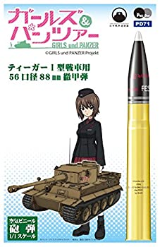 【中古】【輸入品日本向け】ぺあどっと ガールズ&パンツァー ティーガー1戦車用 56口径88mm徹甲弾 全長約873mm 空気ビニール砲弾 PD71