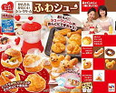 【中古】【未使用未開封】ハッピーキッチン ~かんたんかわいいシュークリーム~ ふわシュー【メーカー名】メガハウス(MegaHouse)【メーカー型番】【ブランド名】メガハウス(MegaHouse)【商品説明】ハッピーキッチン ~かんたんかわ...