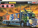 【中古】青島文化教材社 1/32 初代大型デコトラ No.04 羅生門 らしょうもん 平ボディ