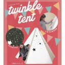 【中古】【未使用未開封】【マツダ紙工業 段ボール製テント twinkle tent トゥインクルテント】