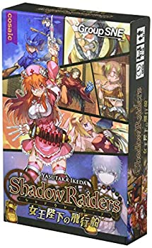 【中古】【未使用未開封】コザイク シャドウレイダーズ拡張セット 女王陛下の飛行船 (4-10人用 60分 13才以上向け) ボードゲーム
