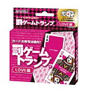 【中古】【未使用未開封】罰ゲームトランプ LOVE編ダイス付 TRA-033