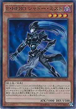 【中古】遊戯王OCG E・HERO シャドー・ミスト スーパー SD27-JP001 遊戯王アーク・ファイブ [-HERO's STRIKE-]