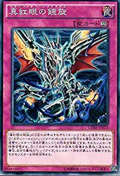 【中古】【未使用未開封】遊戯王OCG 真紅眼の鎧旋 ノーマル CORE-JP072