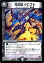 【中古】【未使用未開封】暗黒鎧 ザロスト アンコモン デュエルマスターズ 時よ止まれミラダンテ dmr18-035(3)