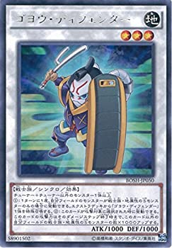 【中古】【未使用未開封】遊戯王OCG ゴヨウ・ディフェンダー レア BOSH-JP050-R 遊戯王アーク・ファイ..