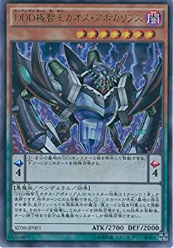 【中古】【未使用未開封】遊戯王OCG DDD極智王カオス・アポカリプス ウルトラレア SD30-JP001-UR 遊戯王アーク・ファイブ[STRUCTURE DECK -ペンデュラム・ドミネーション-
