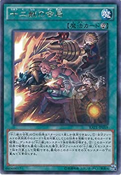 【中古】遊戯王OCG 十二獣の会局 レア RATE-JP059-R 遊☆戯☆王ARC-V [レイジング・テンペスト]