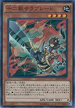 【中古】【未使用未開封】遊戯王OCG 十二獣サラブレード スーパーレア RATE-JP017-SR 遊☆戯☆王ARC-V [レイジング・テンペスト]
