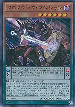 【中古】【未使用未開封】遊戯王OCG クロノグラフ・マジシャン スーパーレア SD31-JP002-SR 遊☆戯☆王ARC-V [STRUCTURE DECK -ペンデュラム・エボリューション-]