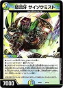 【中古】【未使用未開封】デュエルマスターズDMBD-02/クロニクル・レガシー・デッキ 風雲!! 怒流牙忍法帖/BD-02/10/怒流牙 サイゾウミスト