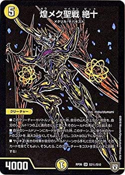 【中古】【未使用未開封】デュエルマスターズ新6弾/DMRP-06/S3/秘/SS/煌メク聖戦 絶十