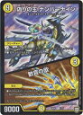 【中古】【未使用未開封】デュエルマスターズ/DMEX-04/7/偽りの王 ナンバーナイン/歓喜の歌