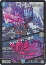 【中古】デュエルマスターズ新9弾/DMRP-09/3/VR/サイバー・K・ウォズレック/ウォズレックの審問(3)
