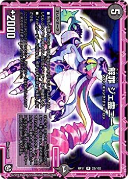 【中古】【未使用未開封】デュエルマスターズ 新11弾 DMRP-11 23 R 解罪 ジェ霊ニー