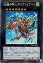 【中古】遊戯王 GAOV-JP046-SR 《迅雷の騎士ガイアドラグーン》 Super