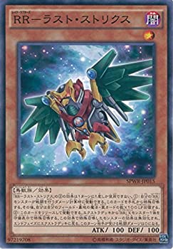 【中古】遊戯王OCG RR ラスト・ストリクス ノーマル SPWR-JP015 遊戯王アーク・ファイブ [ウィング・レイダーズ]
