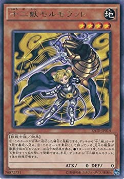 【中古】【未使用未開封】遊戯王OCG 十二獣モルモラット レア RATE-JP014-R 遊☆戯☆王ARC-V [レイジング・テンペスト]