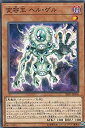 【中古】【未使用未開封】遊戯王 20PP-JP008 変容王 ヘル・ゲル (日本語版 ノーマル) プレミアムパック PREMIUM PACK 2020