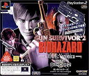 yÁzGUN SURVIVOR 2 BIOHAZARD-CODE:Veronica- WITH KR2