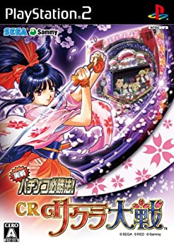 【中古】実戦パチンコ必勝法! CRサクラ大戦