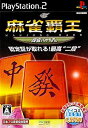 【中古】マイコミBEST 麻雀覇王 段級バトルII