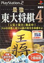 【中古】MYCOM BEST 最強東大将棋4