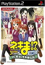 【中古】ネギま!? 3時間目 ~恋と魔法と世界樹伝説!~ ライブ版