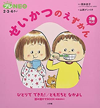 楽天AJIMURA-SHOP【中古】【未使用未開封】せいかつのえずかん3冊セット: ちっちゃなプレNEO 2・3・4さい （ちっちゃなプレNEO—2・3・4さい）