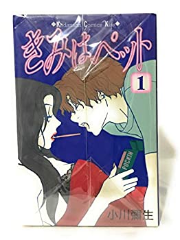 【中古】きみはペット コミック 全14巻 完結セット (講談社コミックスKiss (571巻))