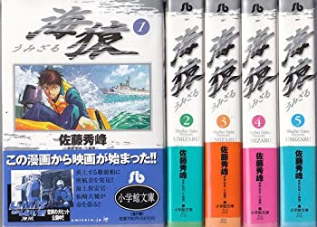 【中古】【未使用未開封】海猿 文庫版 コミック 全5巻完結セット (小学館文庫)