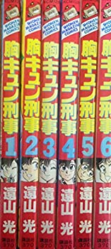 楽天AJIMURA-SHOP【中古】胸キュン刑事 全6巻完結 [マーケットプレイスセット]