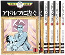 【中古】アドルフに告ぐ コミック 全5巻 完結セット (手塚治虫漫画コミック 全集)