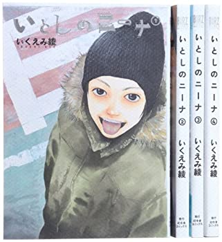 楽天AJIMURA-SHOP【中古】いとしのニーナ 全4巻完結セット コミック （バーズコミックスデラックス）