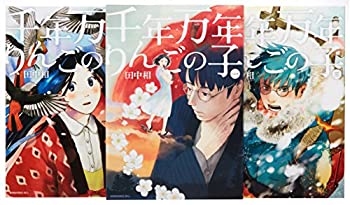 【中古】【未使用未開封】千年万年りんごの子 コミック 全3巻完結セット (KCx ITAN)