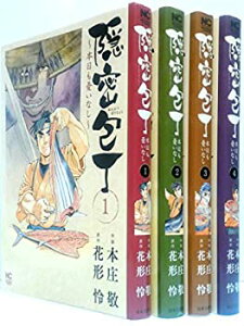 【中古】隠密包丁~本日も憂いなし~ コミック 全4巻完結セット (ニチブンコミックス)