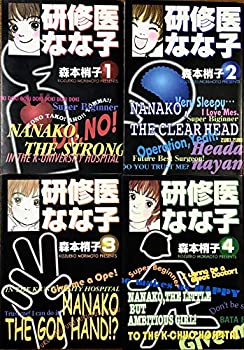 【中古】研修医なな子[文庫版] コミック 全4巻 完結セット